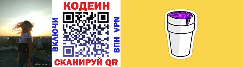 Купить где  Княгинино  Кодеин Purple Drank 